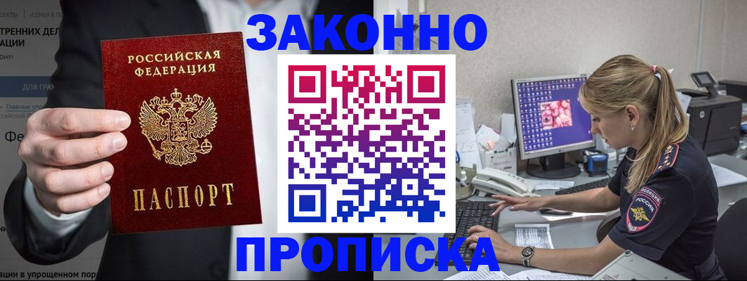 купить прописку в Чегеме