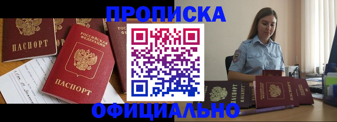 купить прописку в Чегеме