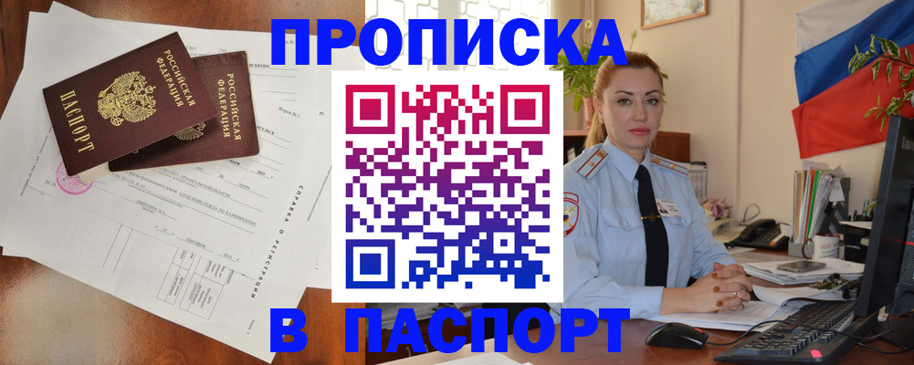 временная регистрация надежно в Чегеме