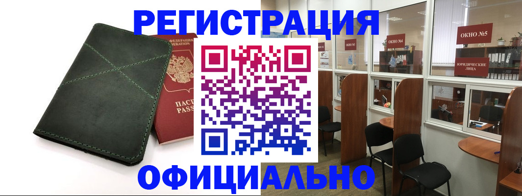 временная регистрация законно в Чегеме