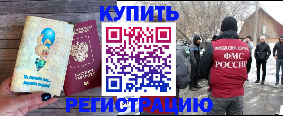 временная регистрация законно в Чегеме